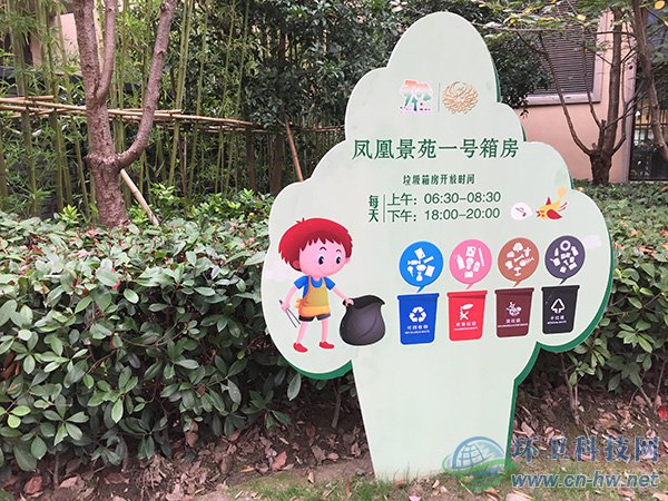 鳳凰景苑小區(qū)新設(shè)立的鳳凰景苑一號(hào)箱房，用標(biāo)牌告知居民垃圾投放時(shí)間。