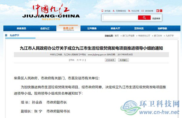 五次環(huán)評(píng)公示難落地&mdash;&mdash;九江生活垃圾焚燒發(fā)電項(xiàng)目何去何從