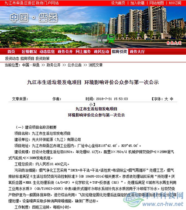 五次環(huán)評(píng)公示難落地&mdash;&mdash;九江生活垃圾焚燒發(fā)電項(xiàng)目何去何從