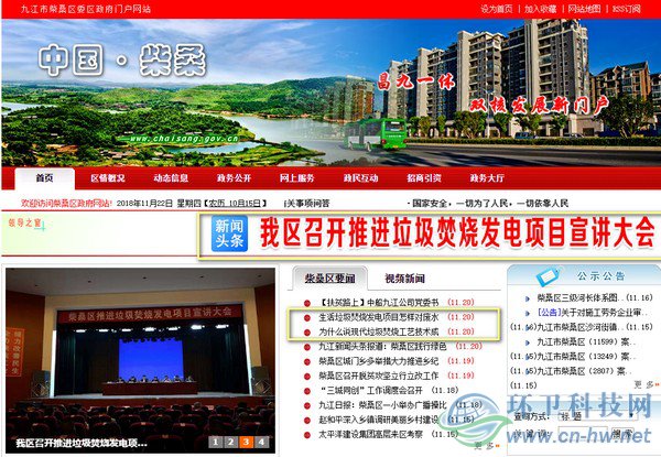 在柴桑區(qū)政府門(mén)戶網(wǎng)站首頁(yè)上，垃圾焚燒發(fā)電項(xiàng)目的話題占據(jù)了顯要位置。
