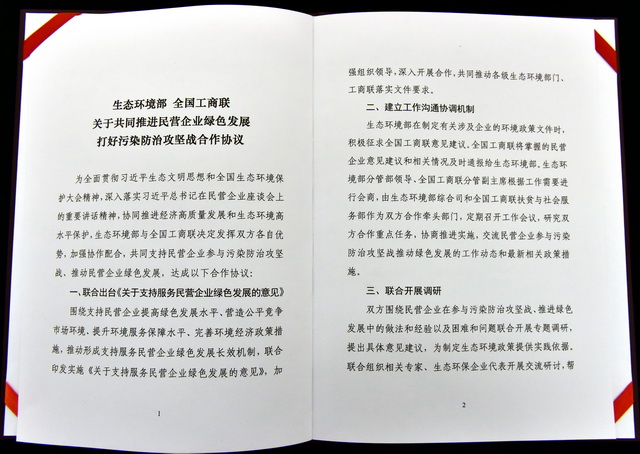 合作協(xié)議文件頁(yè)。攝影/章軻